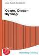 Остин, Стивен Фуллер, Джесси Рассел 