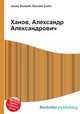 Ханов, Александр Александрович, Джесси Рассел 