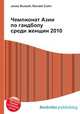 Чемпионат Азии по гандболу среди женщин 2010, Джесси Рассел 