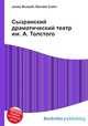 Сызранский драматический театр им. А. Толстого, Джесси Рассел 