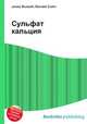 Сульфат кальция, Джесси Рассел 