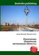 Николаевка (Еврейская автономная область), Джесси Рассел 