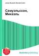 Самуэльссон, Микаэль, Джесси Рассел 
