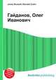 Гайданов, Олег Иванович, Джесси Рассел 