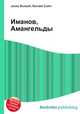 Иманов, Амангельды, Джесси Рассел 