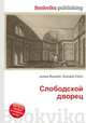 Слободской дворец, Джесси Рассел 