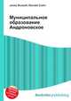 Муниципальное образование Андроновское, Джесси Рассел 