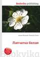 Лапчатка белая, Джесси Рассел 