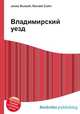 Владимирский уезд, Джесси Рассел 