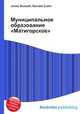 Муниципальное образование "Матигорское", Джесси Рассел 