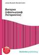 Вигерих (пфальцграф Лотарингии), Джесси Рассел 