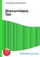 Диркшнайдер, Удо, Джесси Рассел 