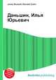 Даньшин, Илья Юрьевич, Джесси Рассел 