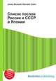 Список послов России и СССР в Японии, Джесси Рассел 