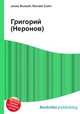 Григорий (Неронов), Джесси Рассел 