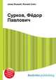 Сурков, Фёдор Павлович, Джесси Рассел 