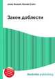 Закон доблести, Джесси Рассел 