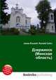 Дзержинск (Минская область), Джесси Рассел 