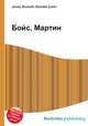 Бойс, Мартин, Джесси Рассел 