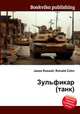 Зульфикар (танк), Джесси Рассел 