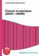 Список астероидов (40501—40600), Джесси Рассел 