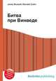 Битва при Винведе, Джесси Рассел 