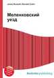 Меленковский уезд, Джесси Рассел 
