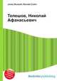 Телешов, Николай Афанасьевич, Джесси Рассел 