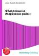 Фёдоровщина (Марёвский район), Джесси Рассел 