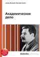 Академическое дело, Джесси Рассел 