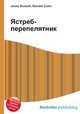 Ястреб-перепелятник, Джесси Рассел 