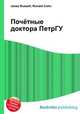 Почётные доктора ПетрГУ, Джесси Рассел 