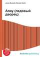 Алау (ледовый дворец), Джесси Рассел 