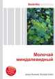 Молочай миндалевидный, Джесси Рассел 