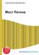 Мост Патона, Джесси Рассел 
