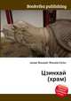 Цзинхай (храм), Джесси Рассел 