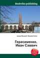 Герасименко, Иван Саввич, Джесси Рассел 