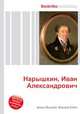 Нарышкин, Иван Александрович, Джесси Рассел 