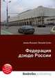 Федерация дзюдо России, Джесси Рассел 