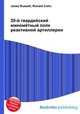 20-й гвардейский миномётный полк реактивной артиллерии, Джесси Рассел 