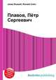 Плавов, Пётр Сергеевич, Джесси Рассел 