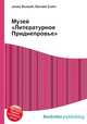 Музей "Литературное Приднепровье", Джесси Рассел 