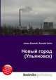 Новый город (Ульяновск), Джесси Рассел 