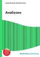 Анабазин, Джесси Рассел 