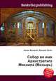 Собор во имя Архистратига Михаила (Мозырь), Джесси Рассел 