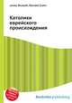 Католики еврейского происхождения, Джесси Рассел 