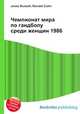 Чемпионат мира по гандболу среди женщин 1986, Джесси Рассел 
