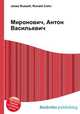Миронович, Антон Васильевич, Джесси Рассел 
