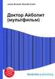 Доктор Айболит (мультфильм), Джесси Рассел 