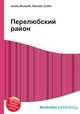 Перелюбский район, Джесси Рассел 